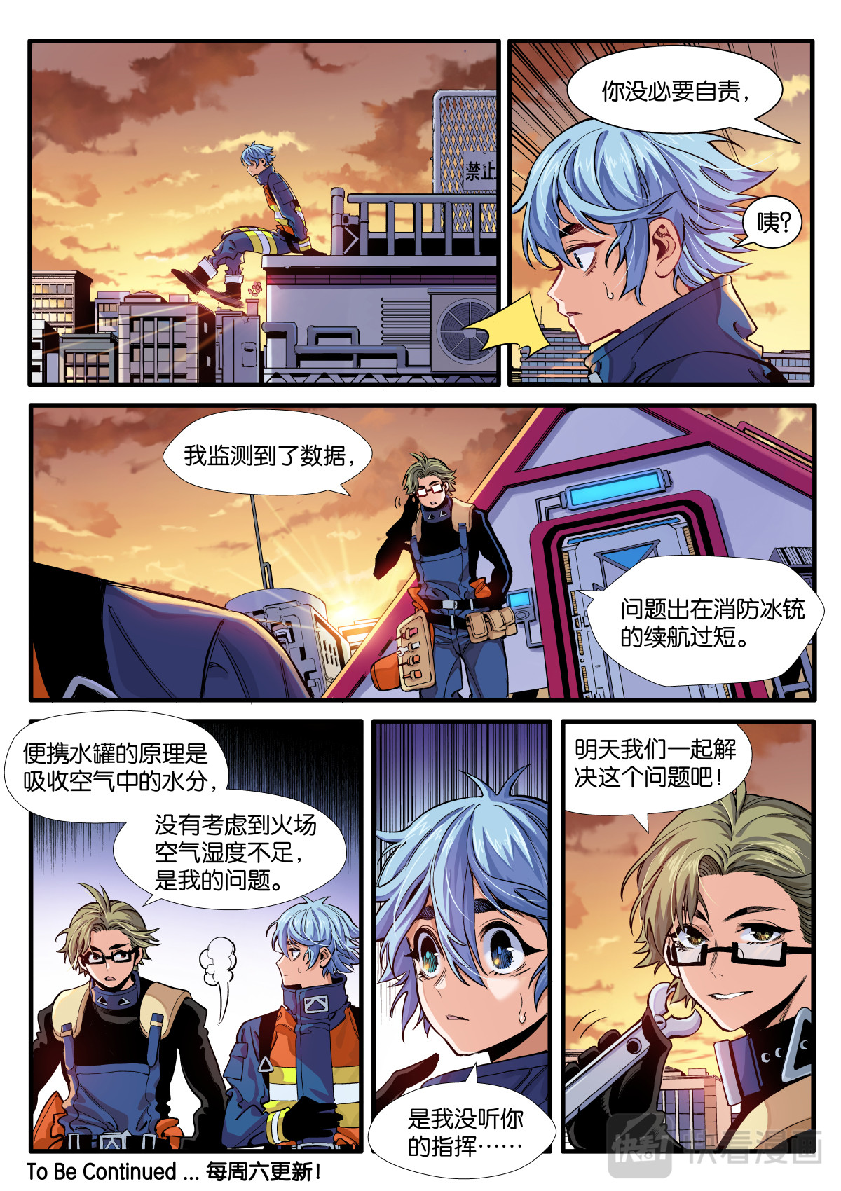 逐火战记 第一次的救援 第14页
