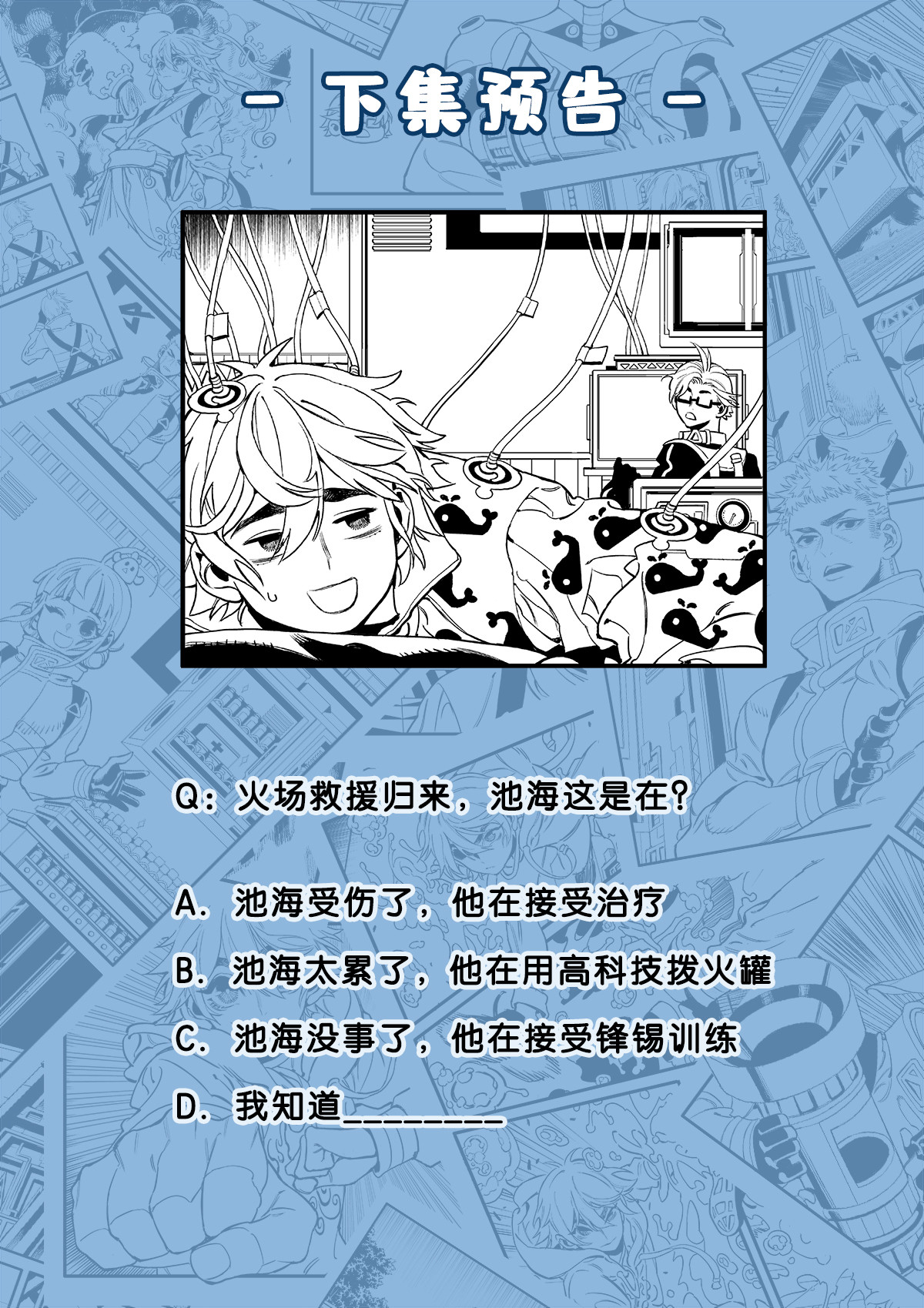 逐火战记 第一次的救援 第15页