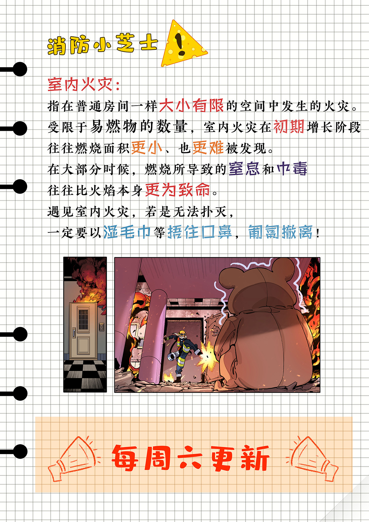 逐火战记 第一次的救援 第16页