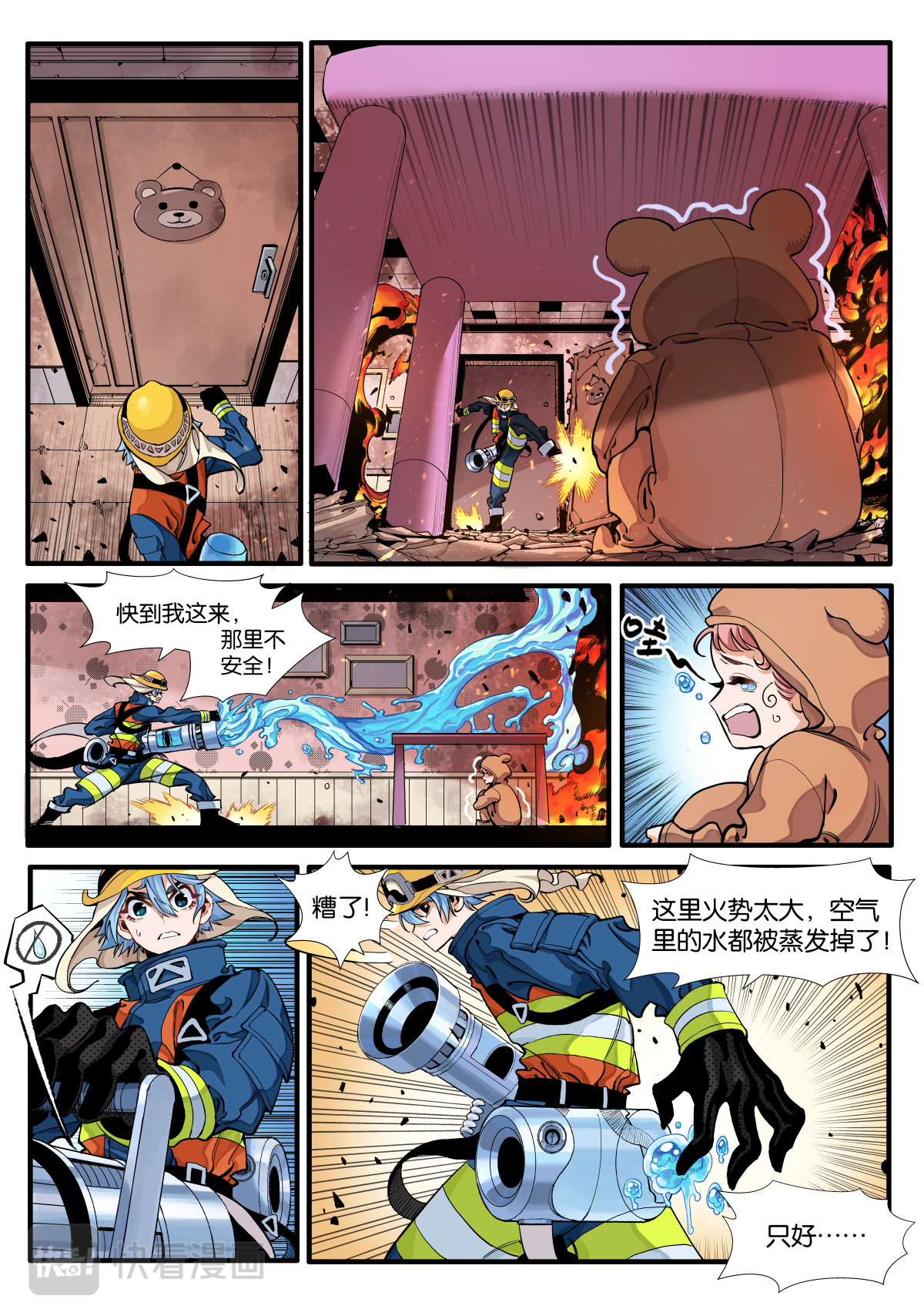 逐火战记 第一次的救援 第7页