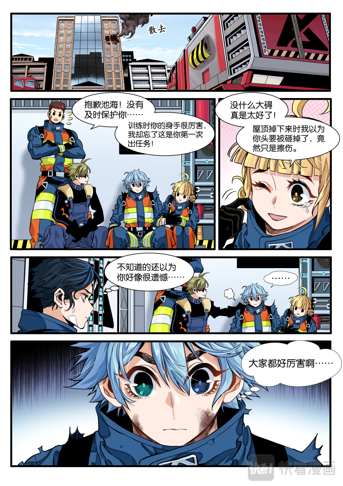 逐火战记 第一次的救援 第9页