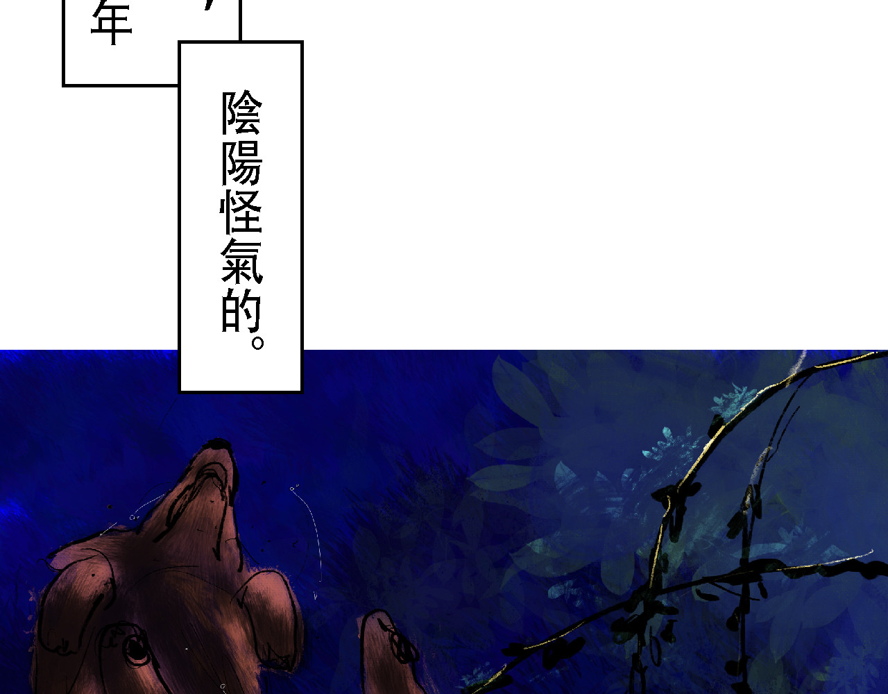 尋鵂 菓芆與宣春 第14页