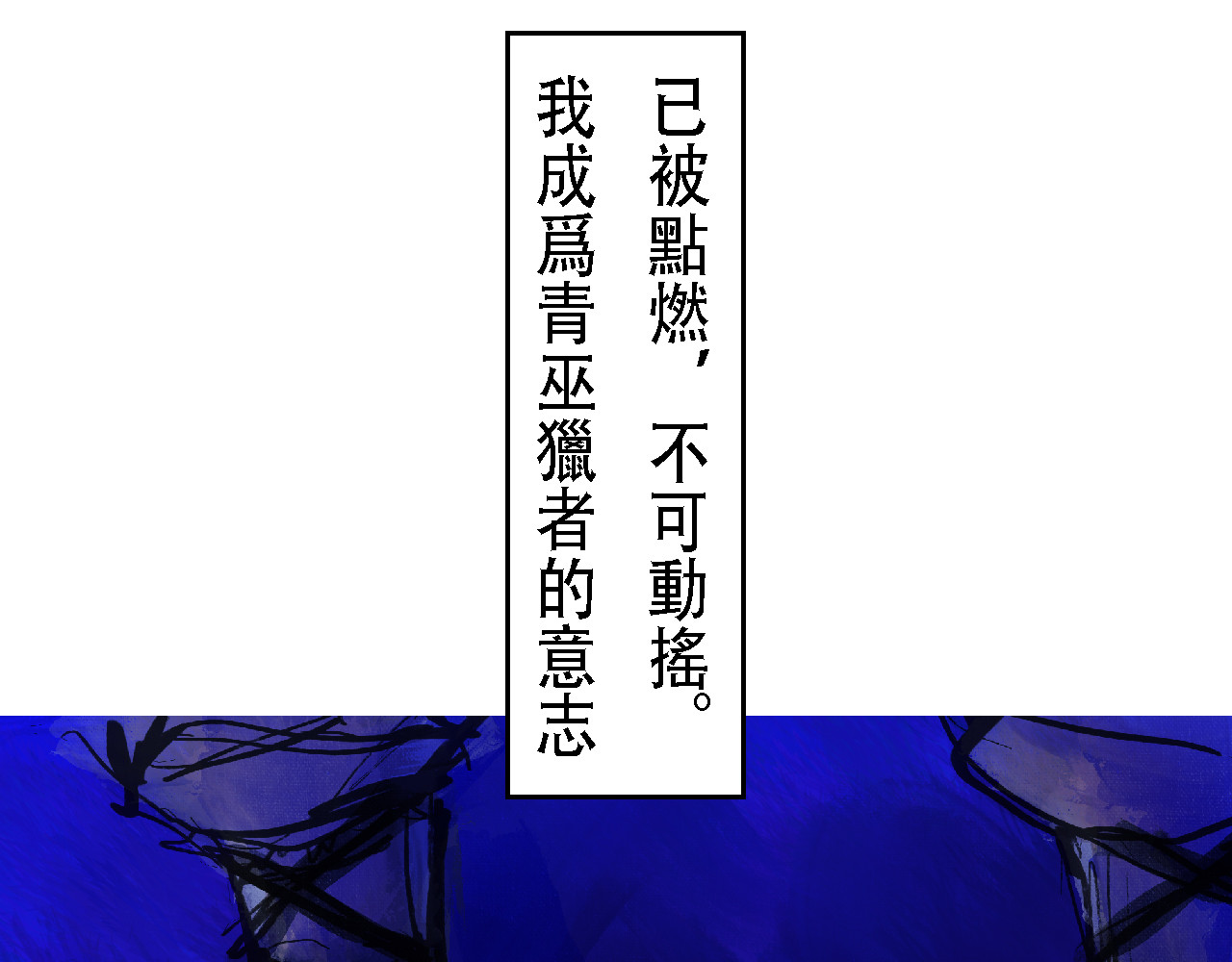 尋鵂 菓芆與宣春 第34页