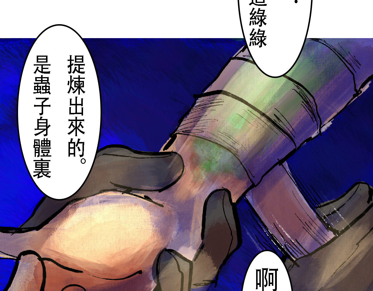 尋鵂 菓芆與宣春 第93页