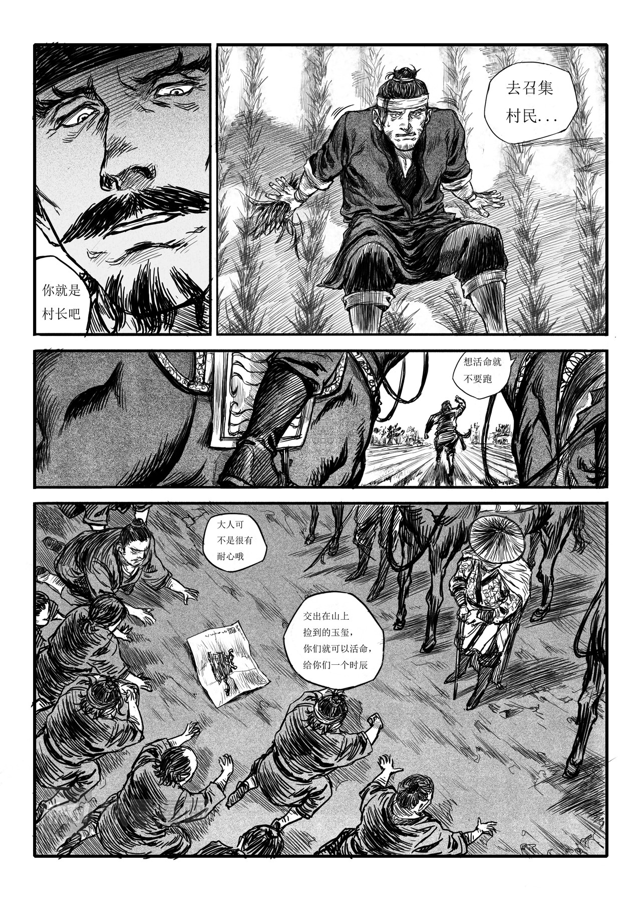 玉玺 第2页