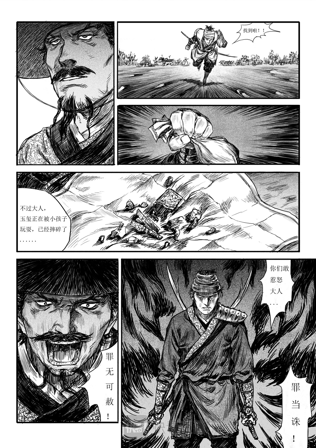 玉玺 第4页