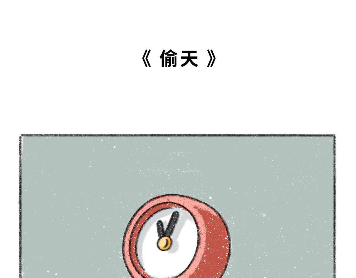 黑云城 黑云城系列｜《偷天》 第6页
