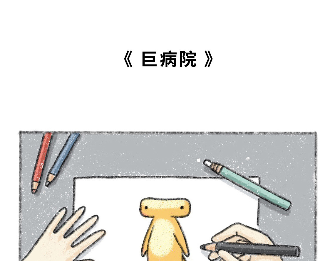 黑云城 黑云城系列｜《巨病院》 第6页