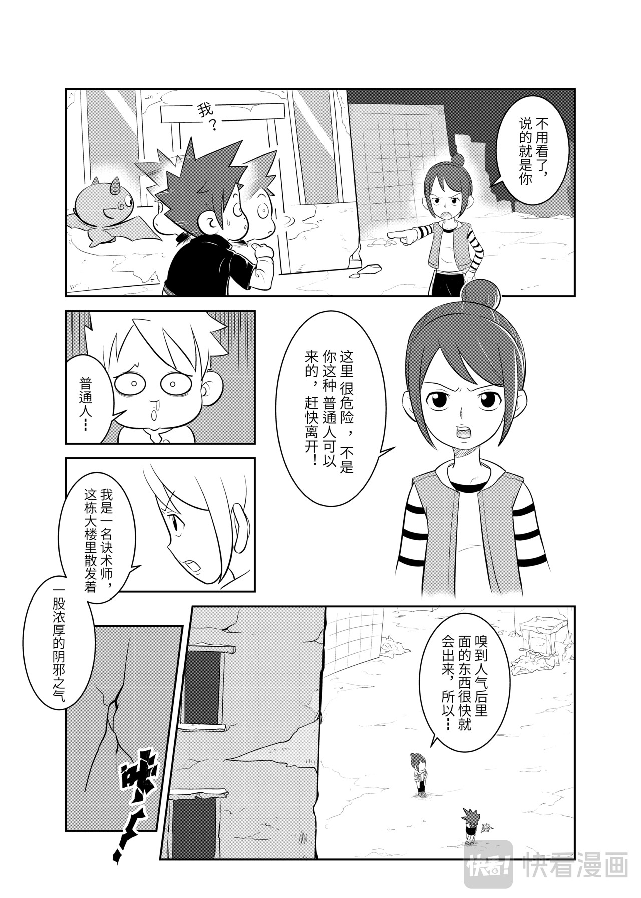 诀战 第3页