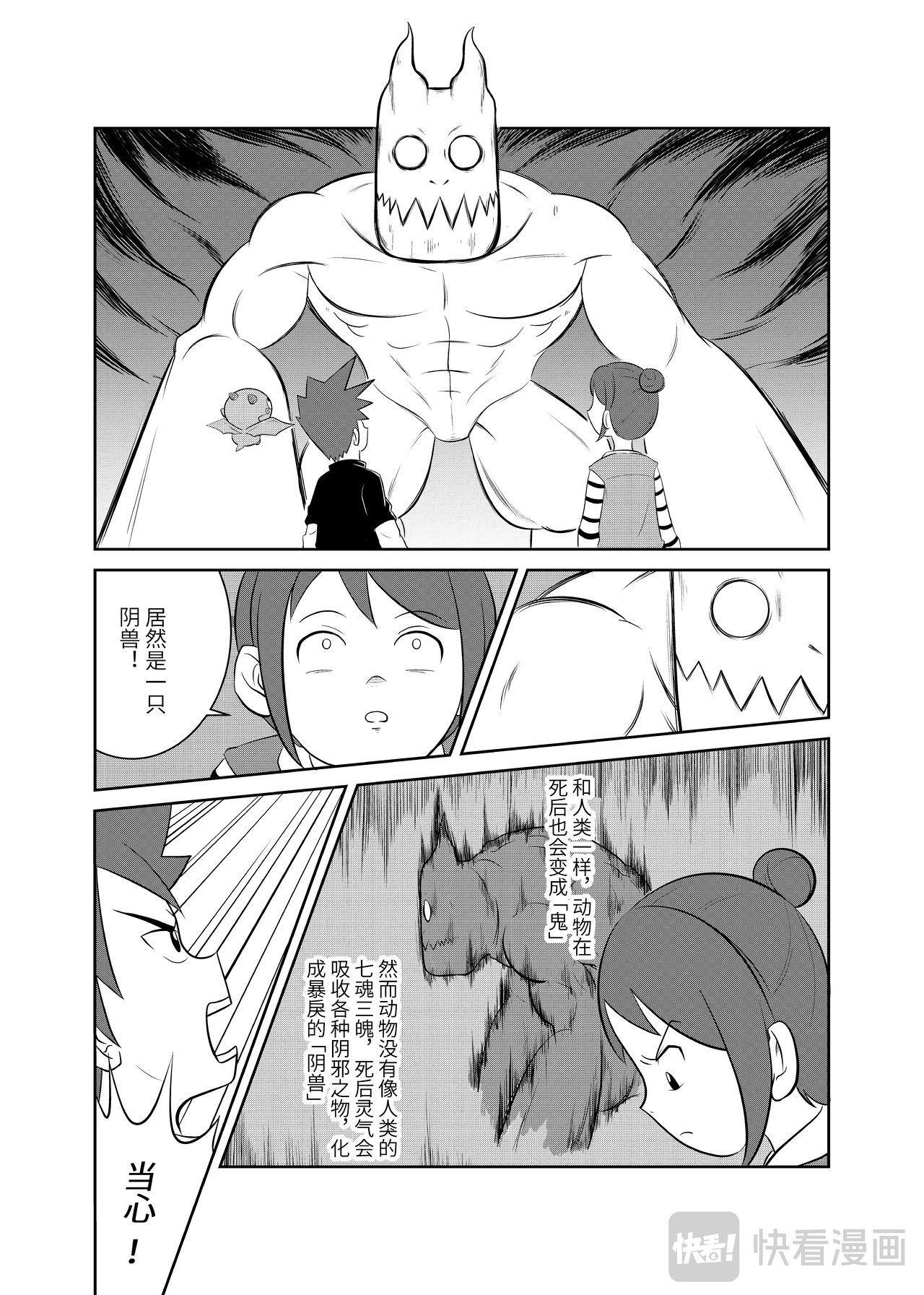 诀战 第5页