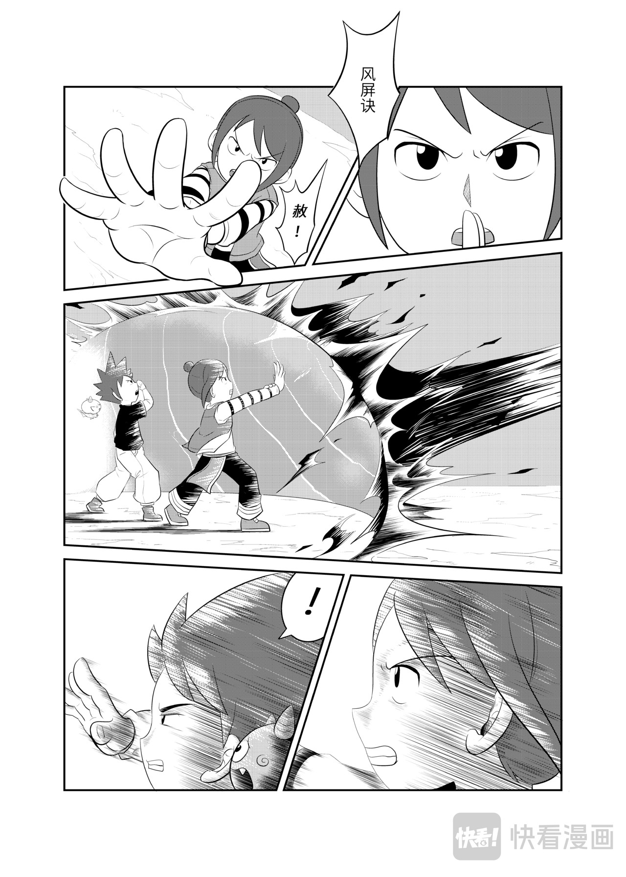 诀战 第7页