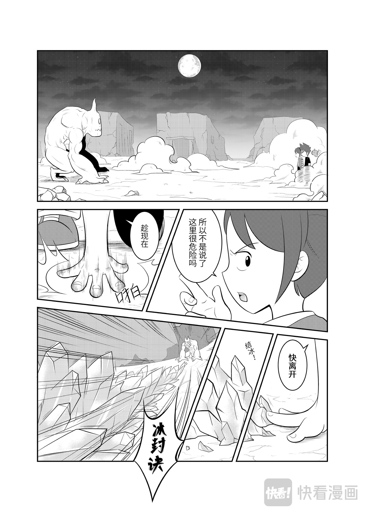 诀战 第8页