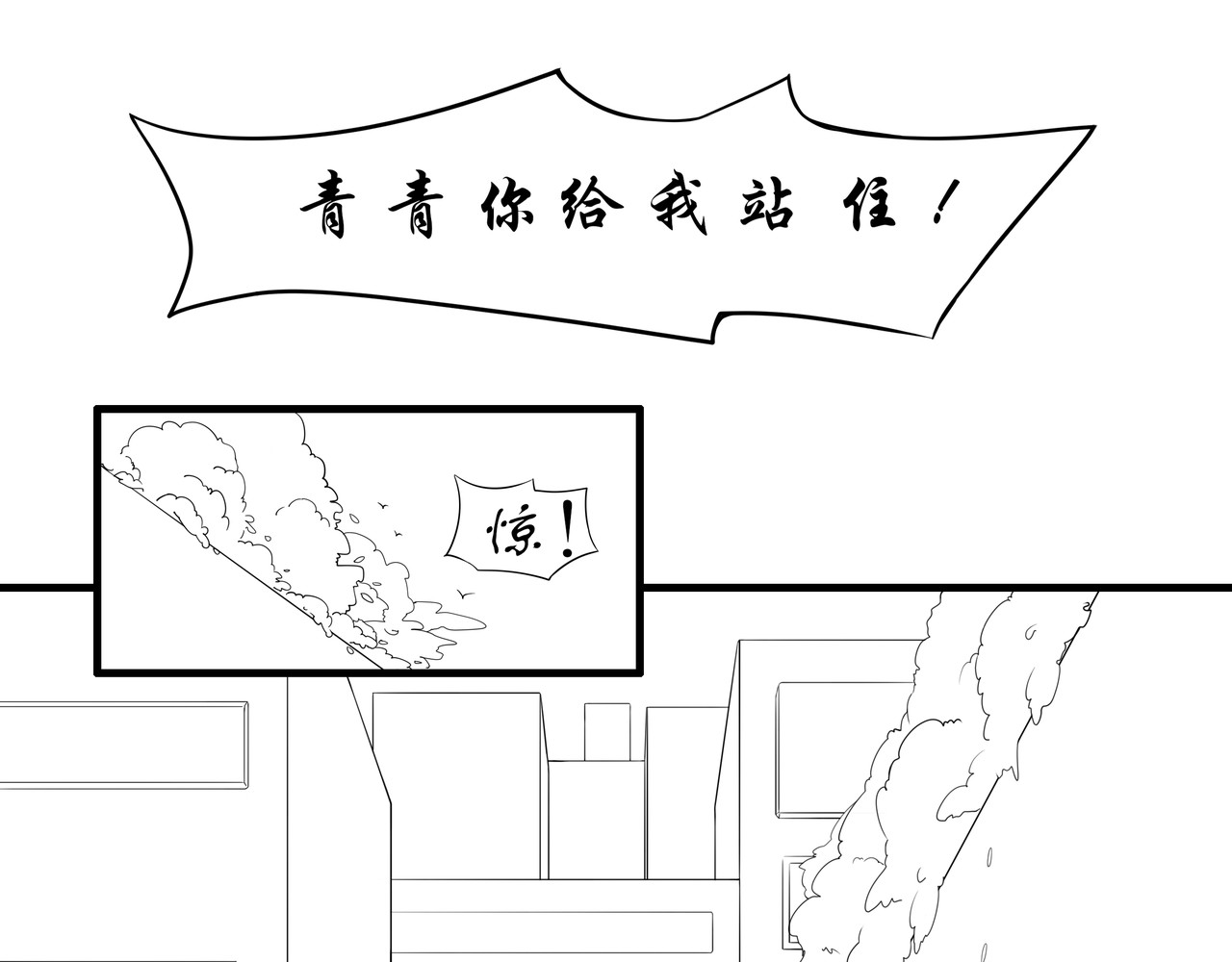 青觉 第二章-终，人散 第6页