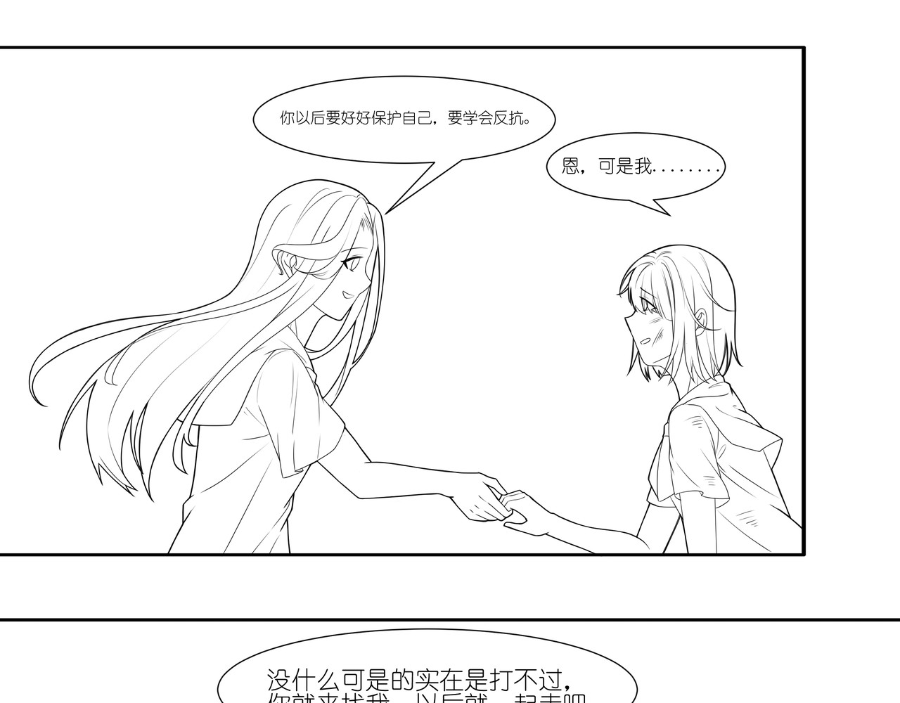 青觉 第二章-终，人散 第68页