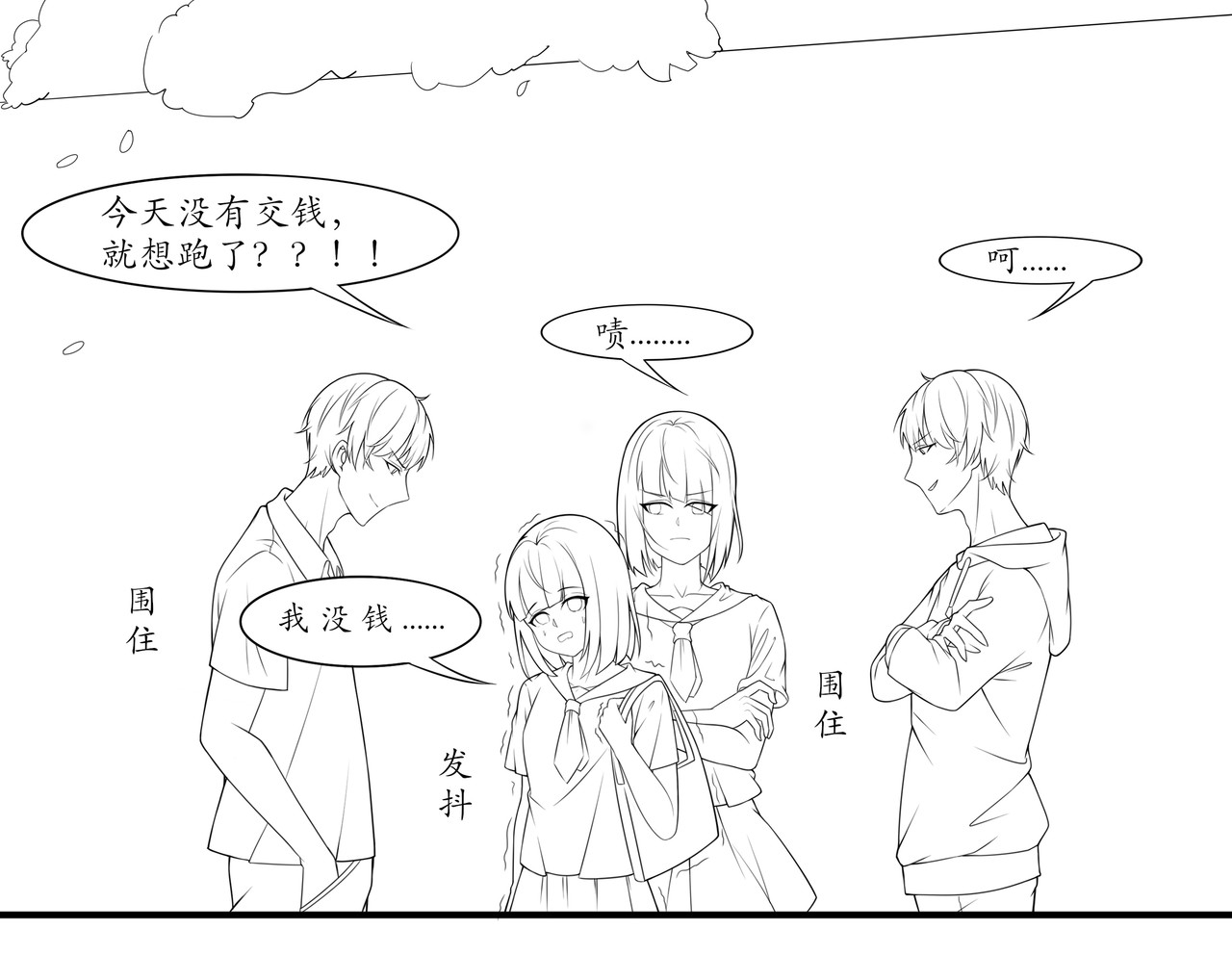 青觉 第二章-终，人散 第10页