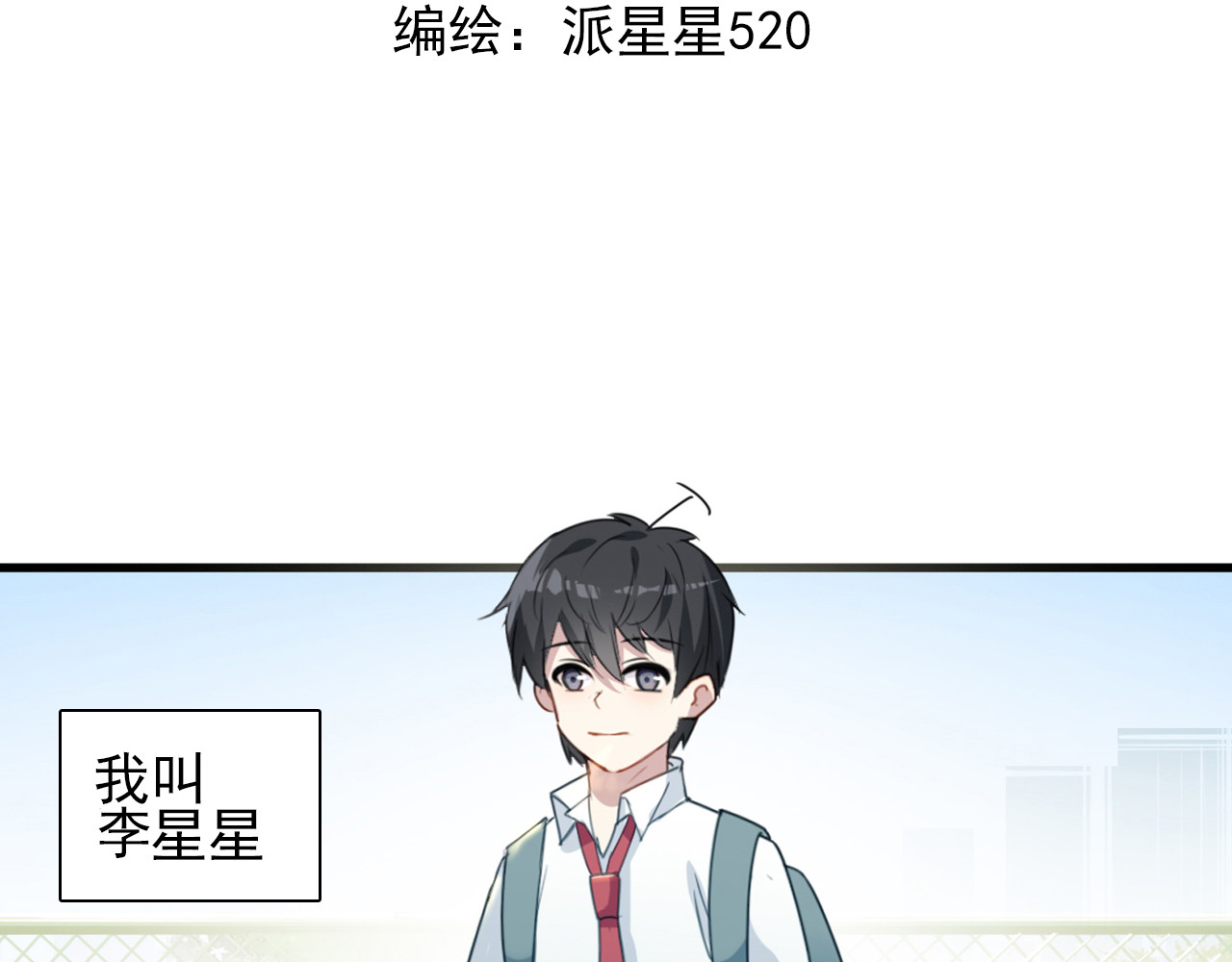 单恋 第五话 如此可爱 第3页