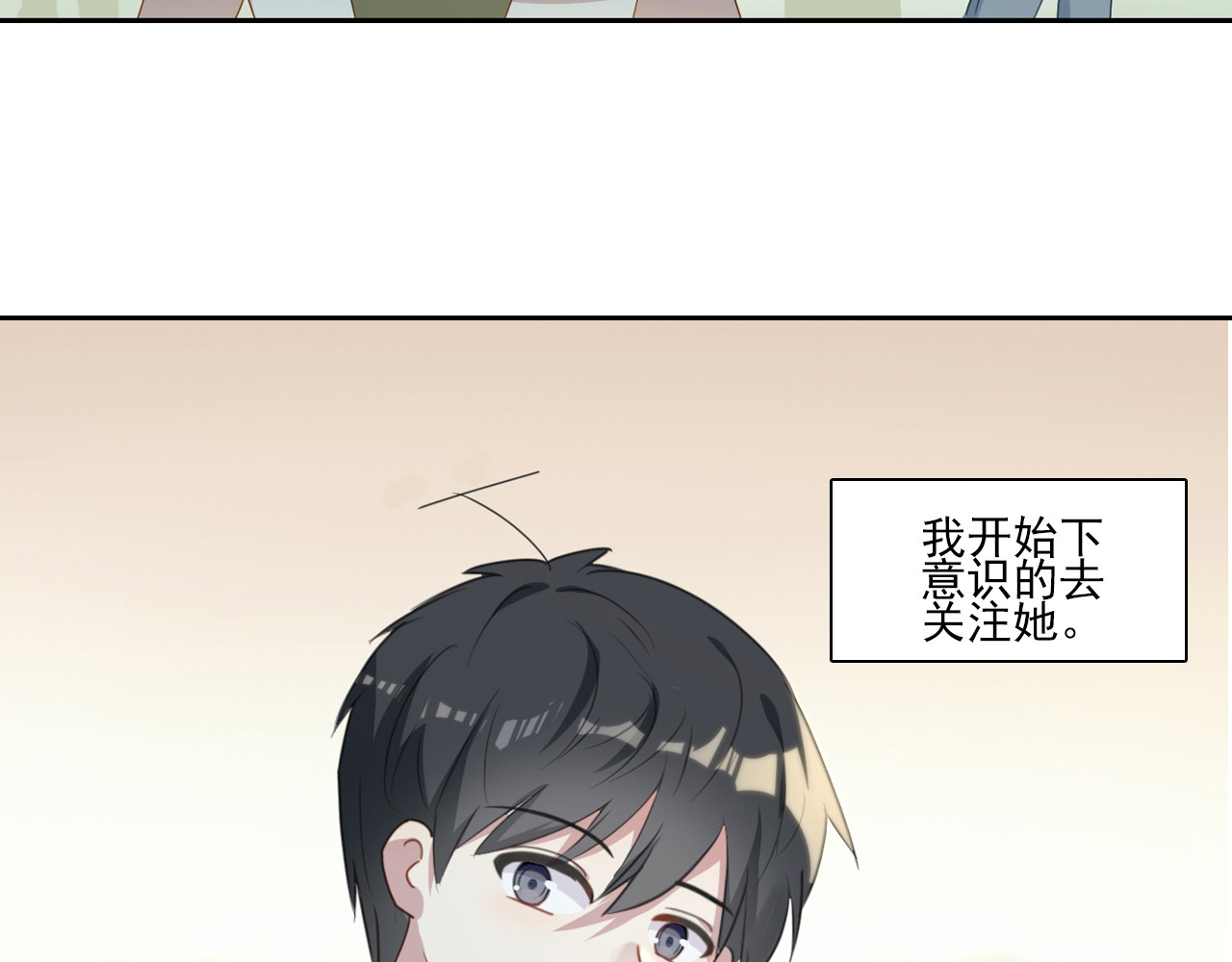 单恋 第五话 如此可爱 第6页