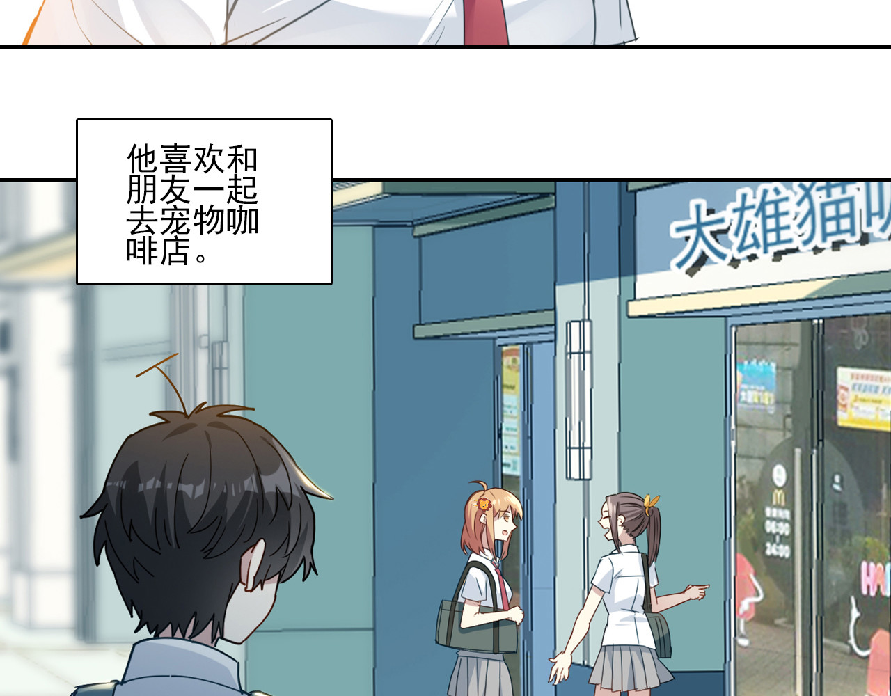 单恋 第五话 如此可爱 第9页