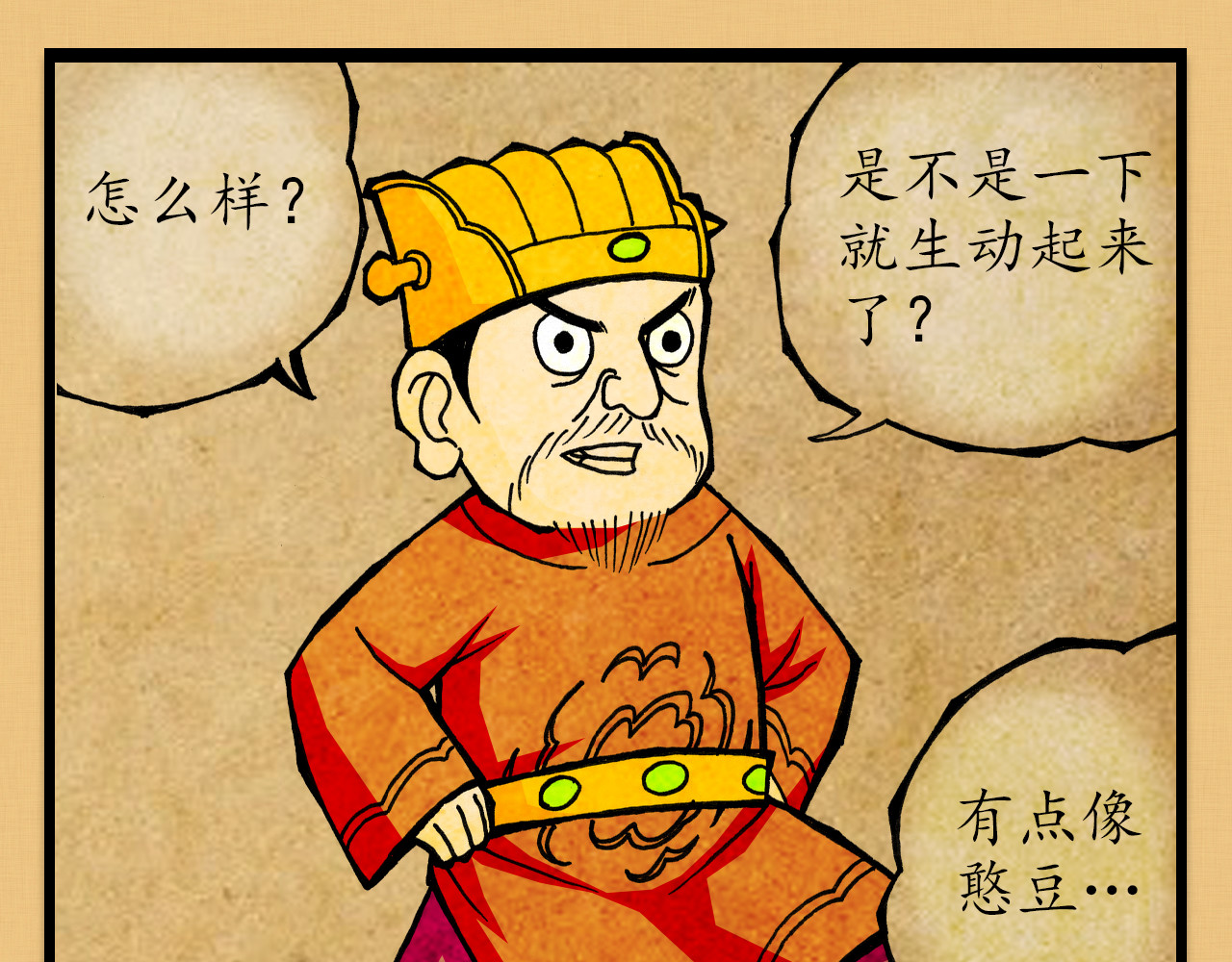 封神 第一话 商帝家 天下 第12页