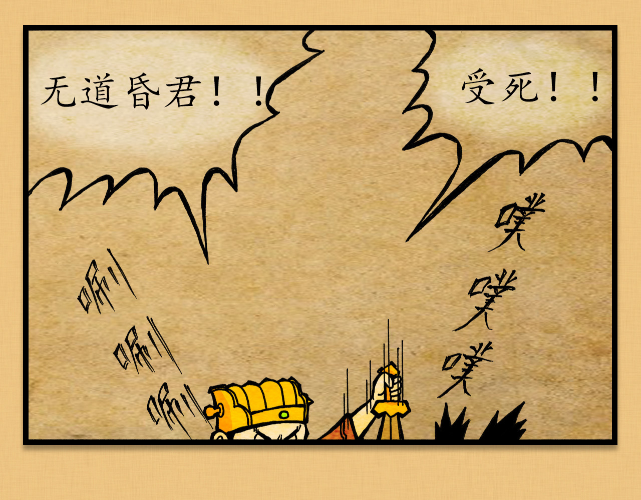 封神 第一话 商帝家 天下 第15页