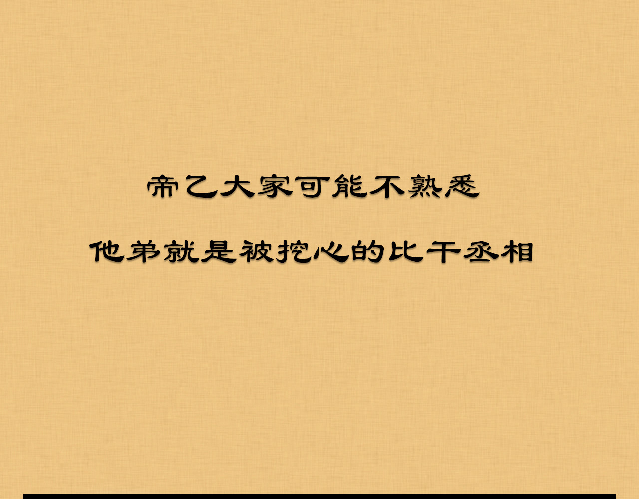 封神 第一话 商帝家 天下 第18页