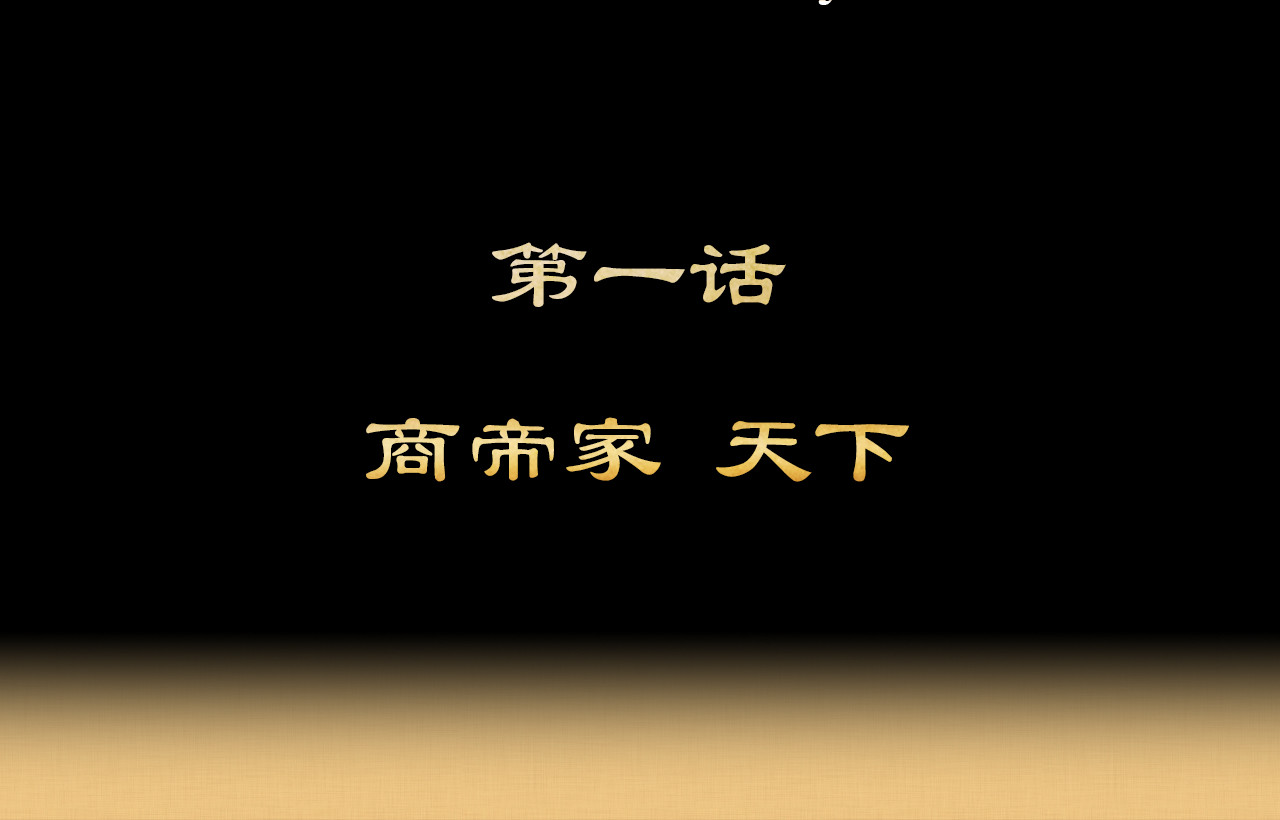 封神 第3页