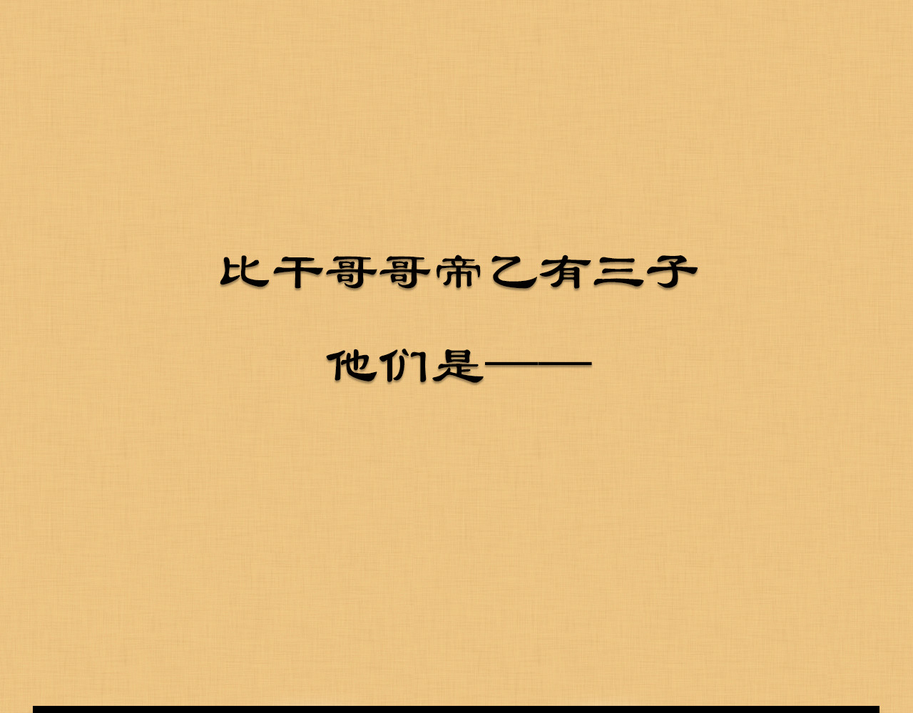 封神 第一话 商帝家 天下 第21页