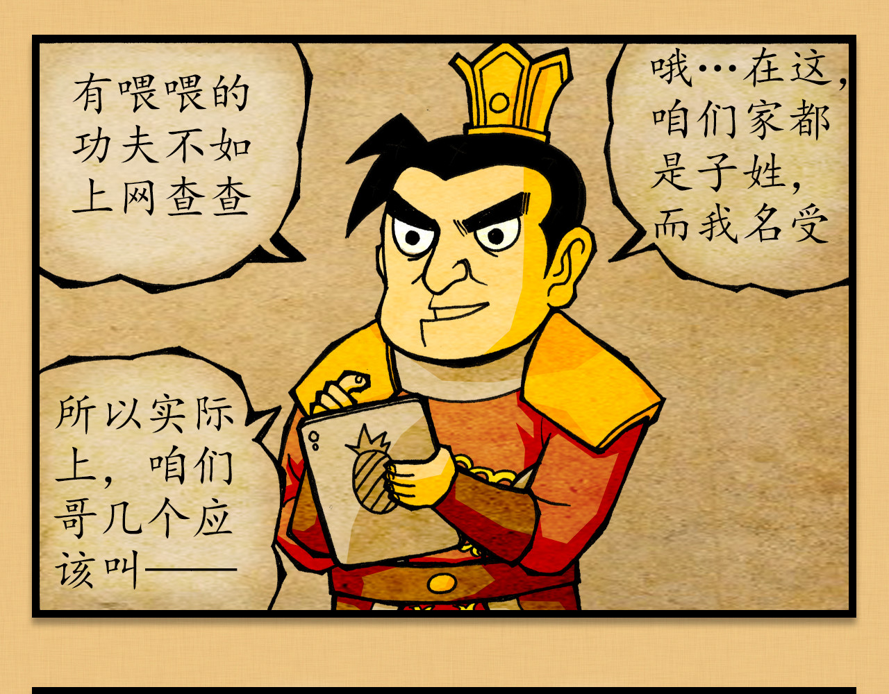 封神 第一话 商帝家 天下 第24页