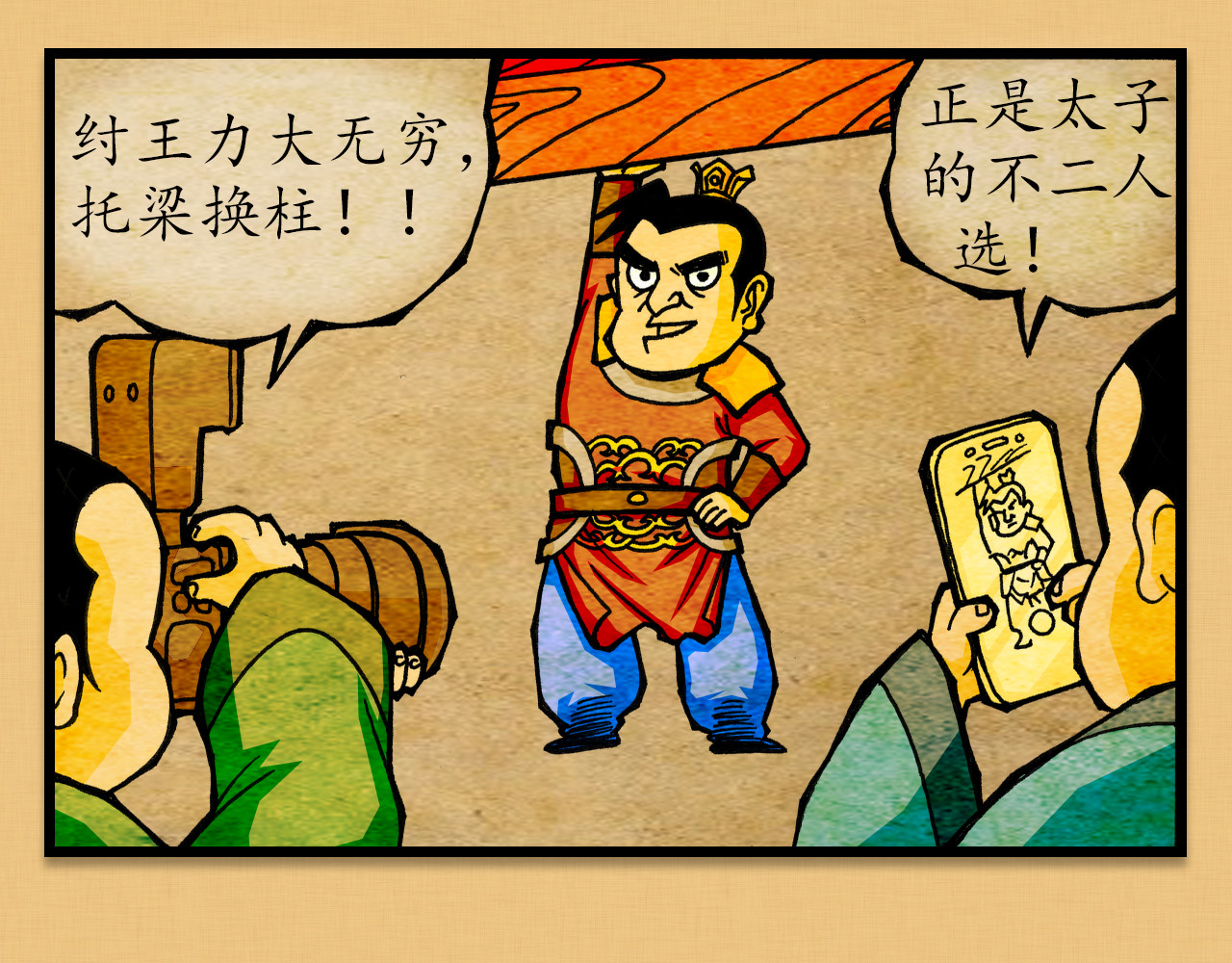 封神 第一话 商帝家 天下 第27页