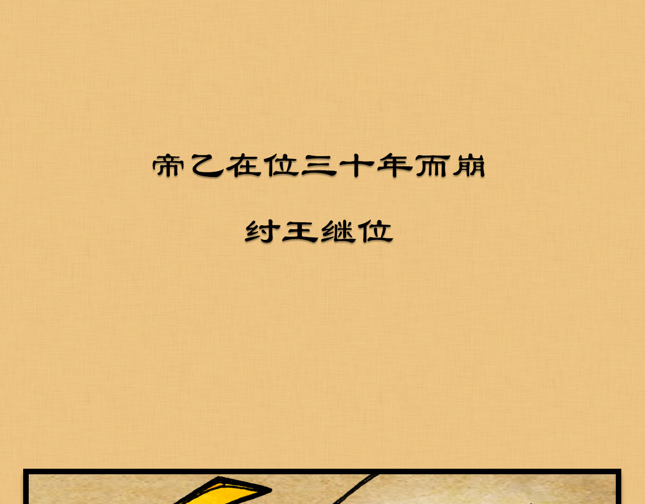 封神 第一话 商帝家 天下 第28页