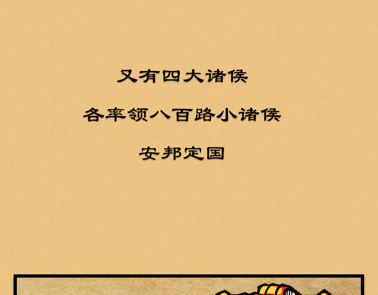 封神 第一话 商帝家 天下 第34页