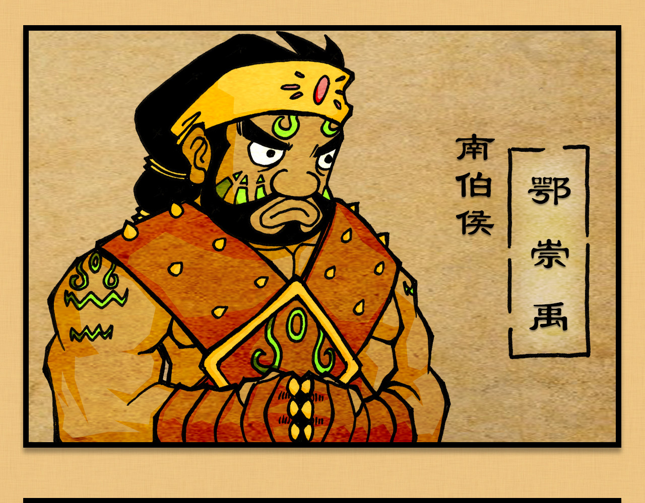 封神 第一话 商帝家 天下 第36页
