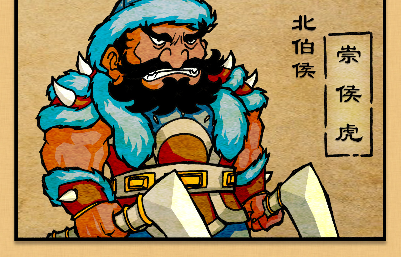 封神 第一话 商帝家 天下 第38页