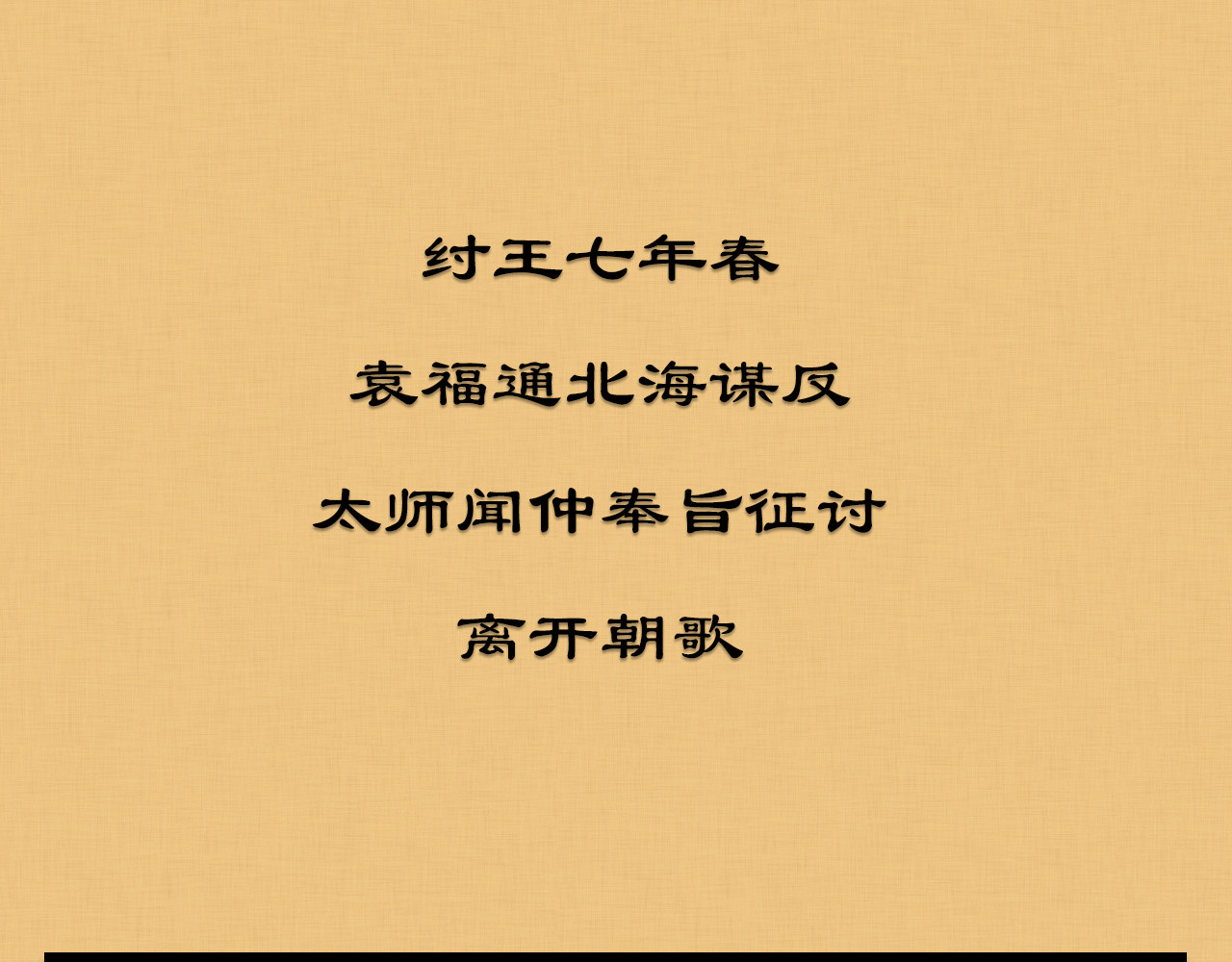封神 第一话 商帝家 天下 第39页