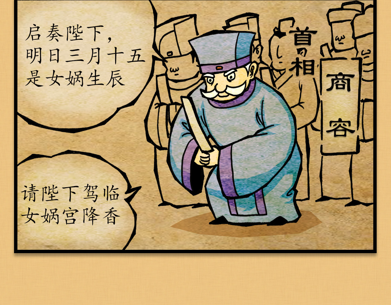 封神 第一话 商帝家 天下 第43页