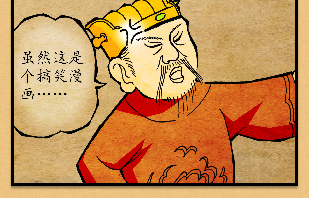 封神 第一话 商帝家 天下 第9页