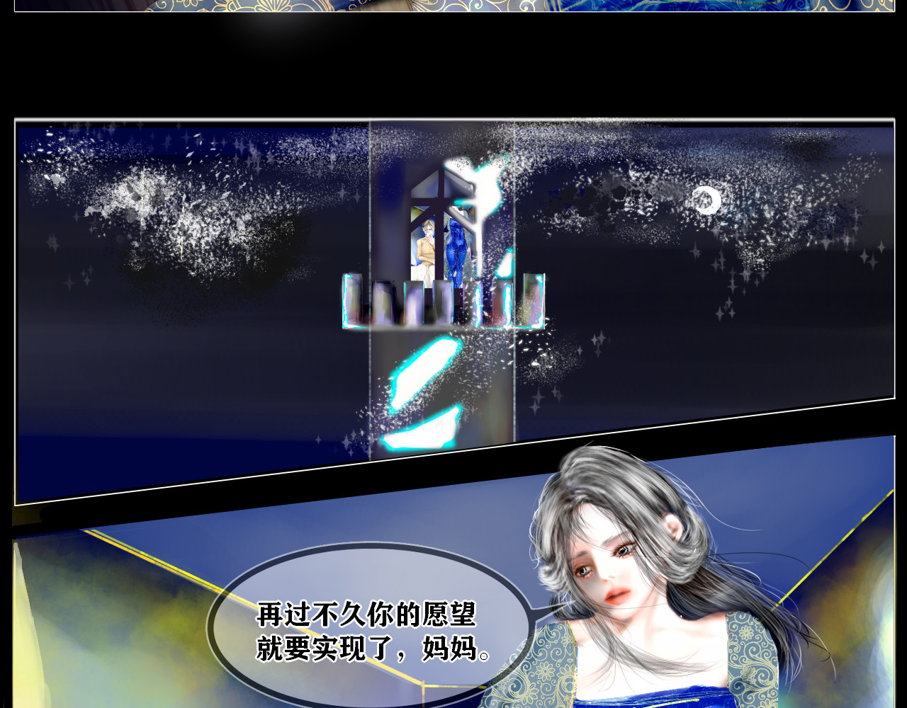 悲悯太阳 第一话——侍卫与蝴蝶 第47页