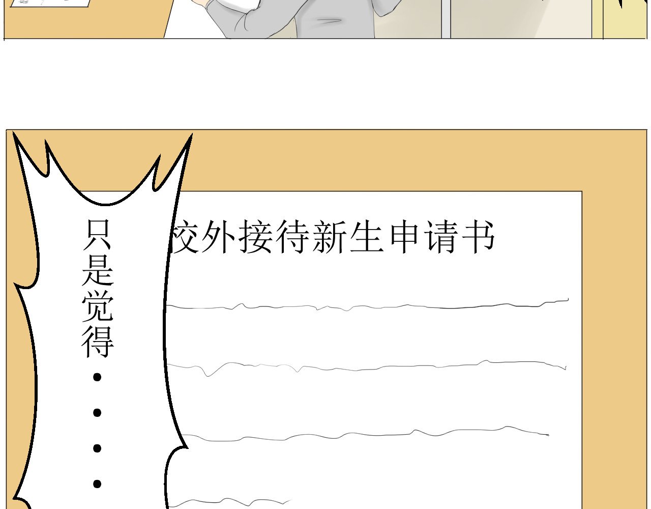擦肩 第3页