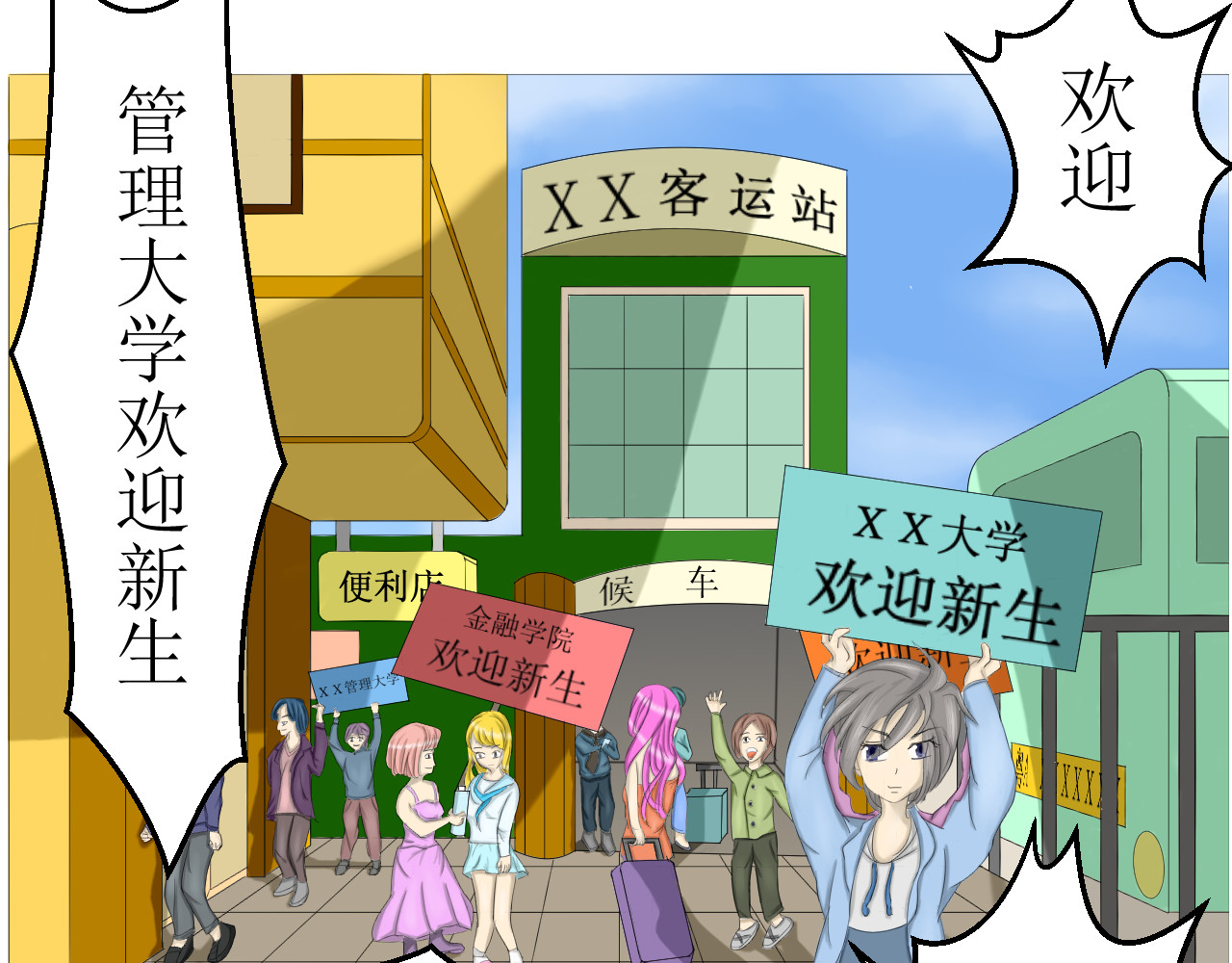 擦肩 第8页