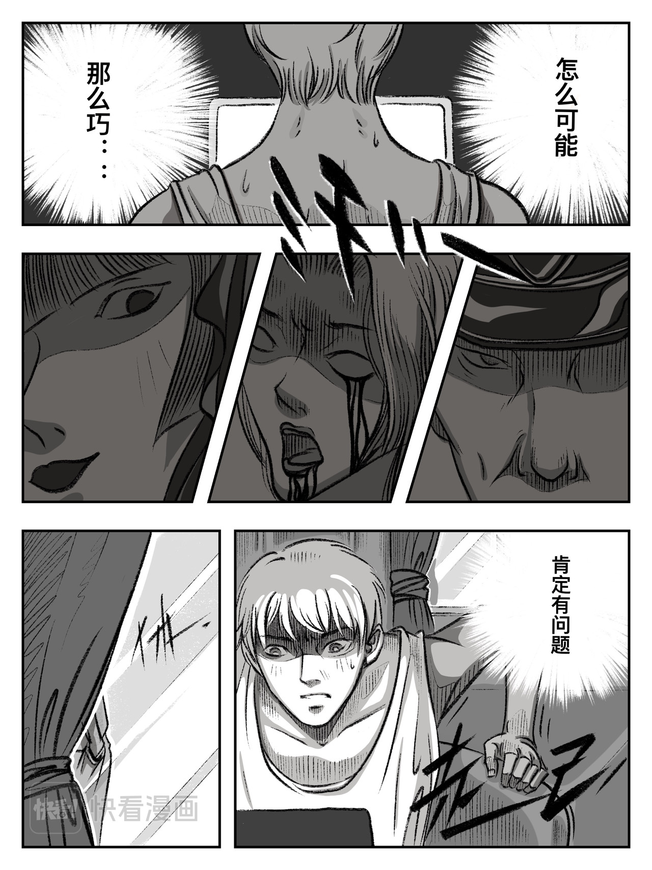 玄奘传 第6页