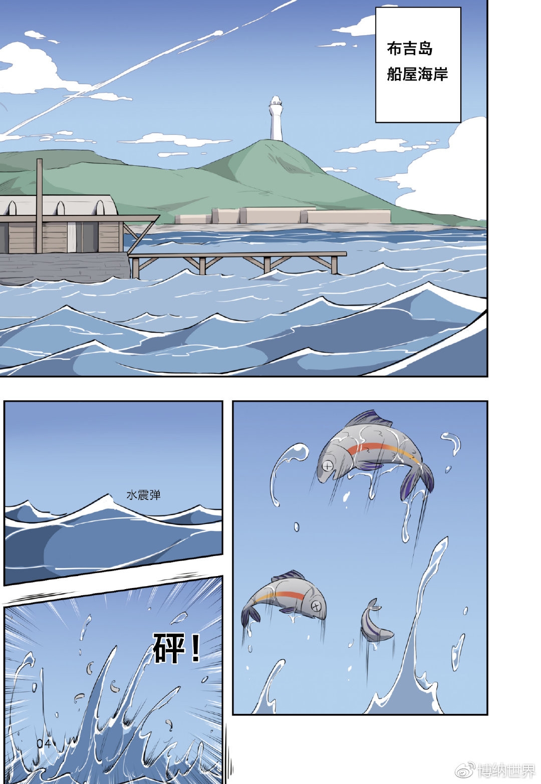 狛纳·全兽出击 第3页