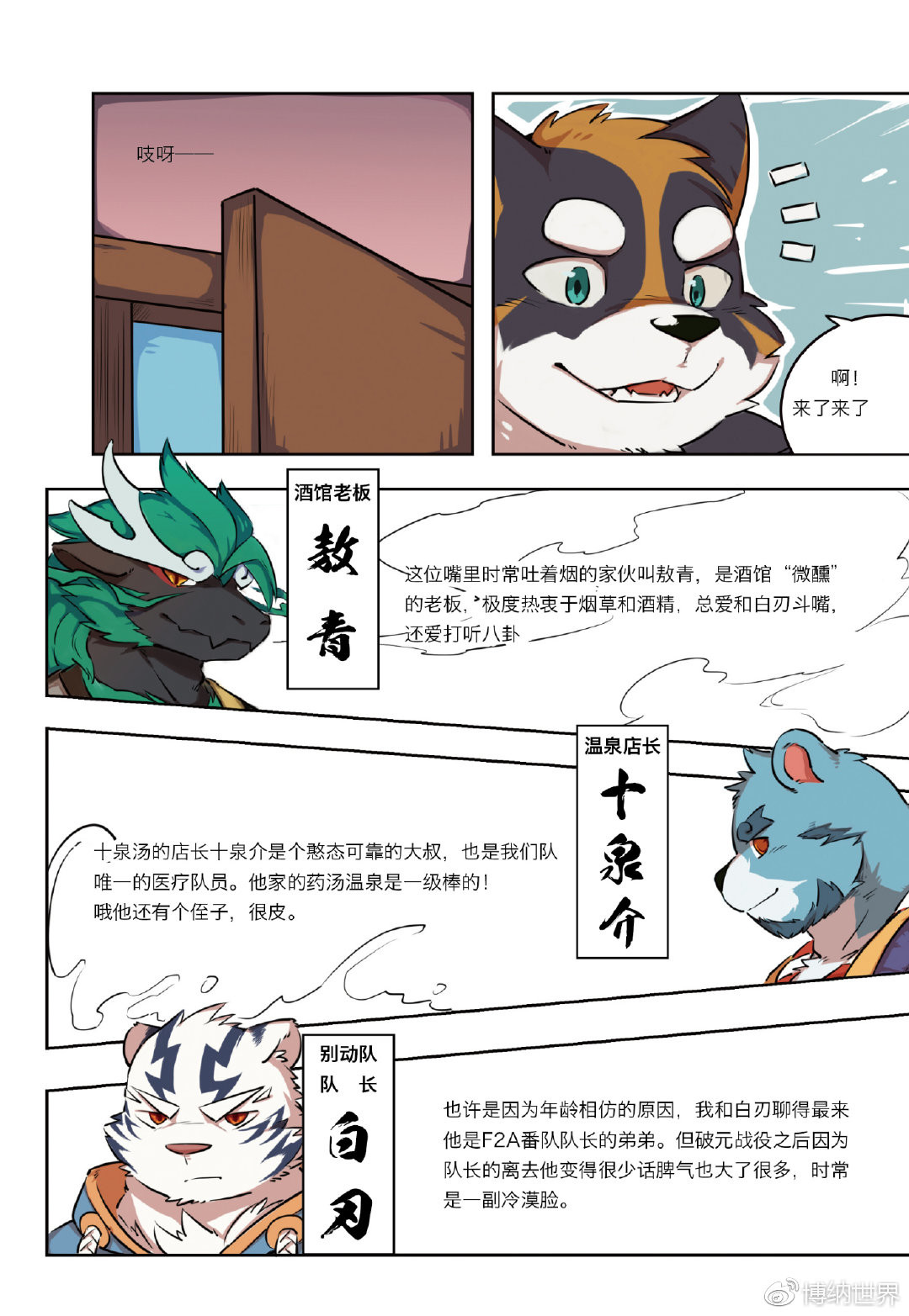 狛纳·全兽出击 第1话 F2A番队老友重聚 第10页