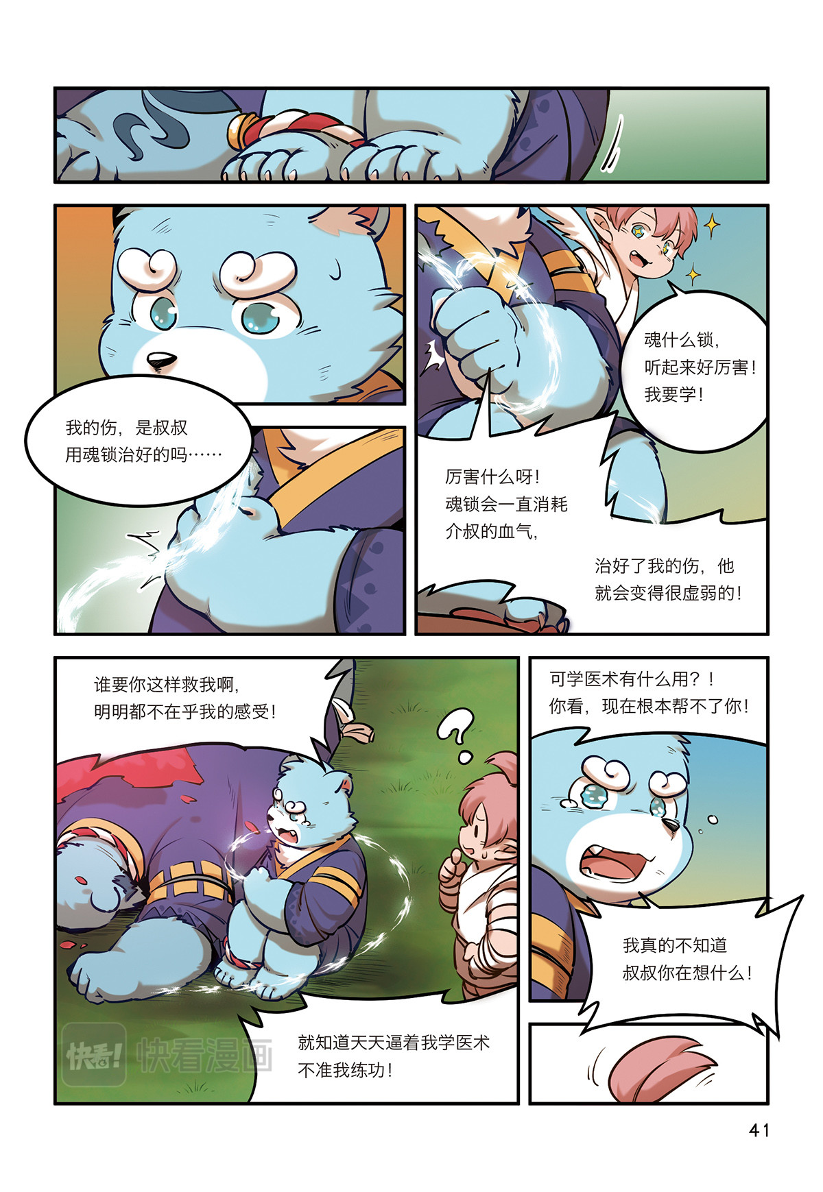 狛纳·全兽出击 第8话 有仇不报非猪爷 第7页