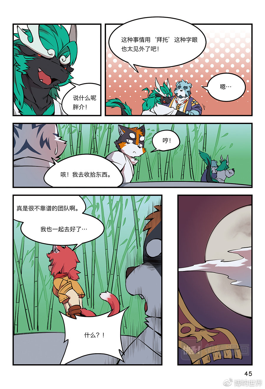 狛纳·全兽出击 第5话 儿童不宜不能经营 第13页