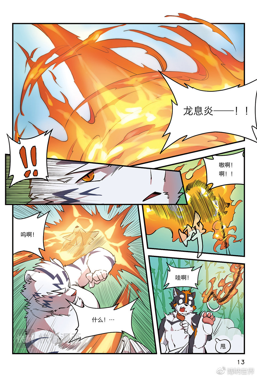 狛纳·全兽出击 第4话 从狛纳的梦境预言开始 第12页
