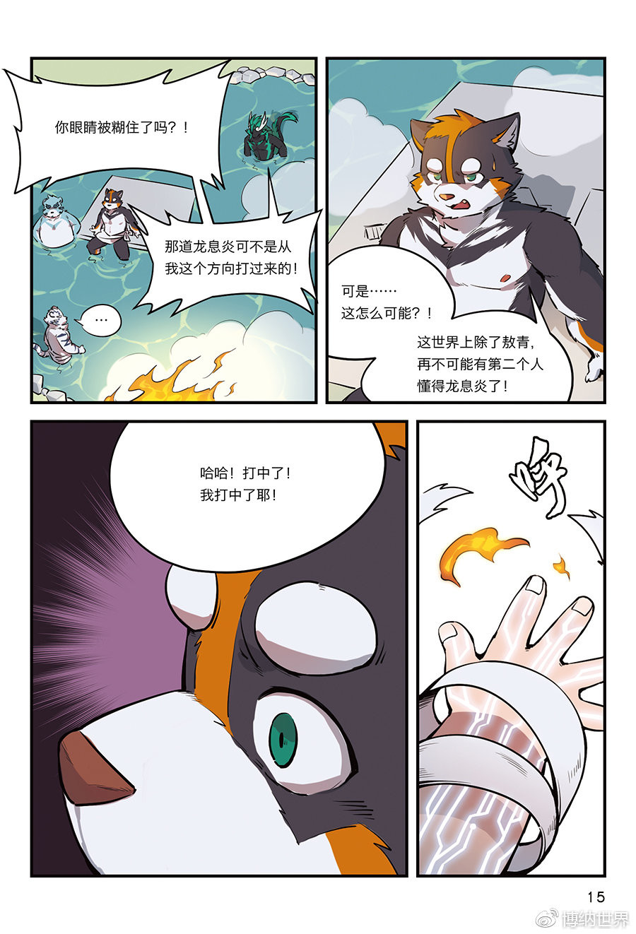 狛纳·全兽出击 第4话 从狛纳的梦境预言开始 第14页