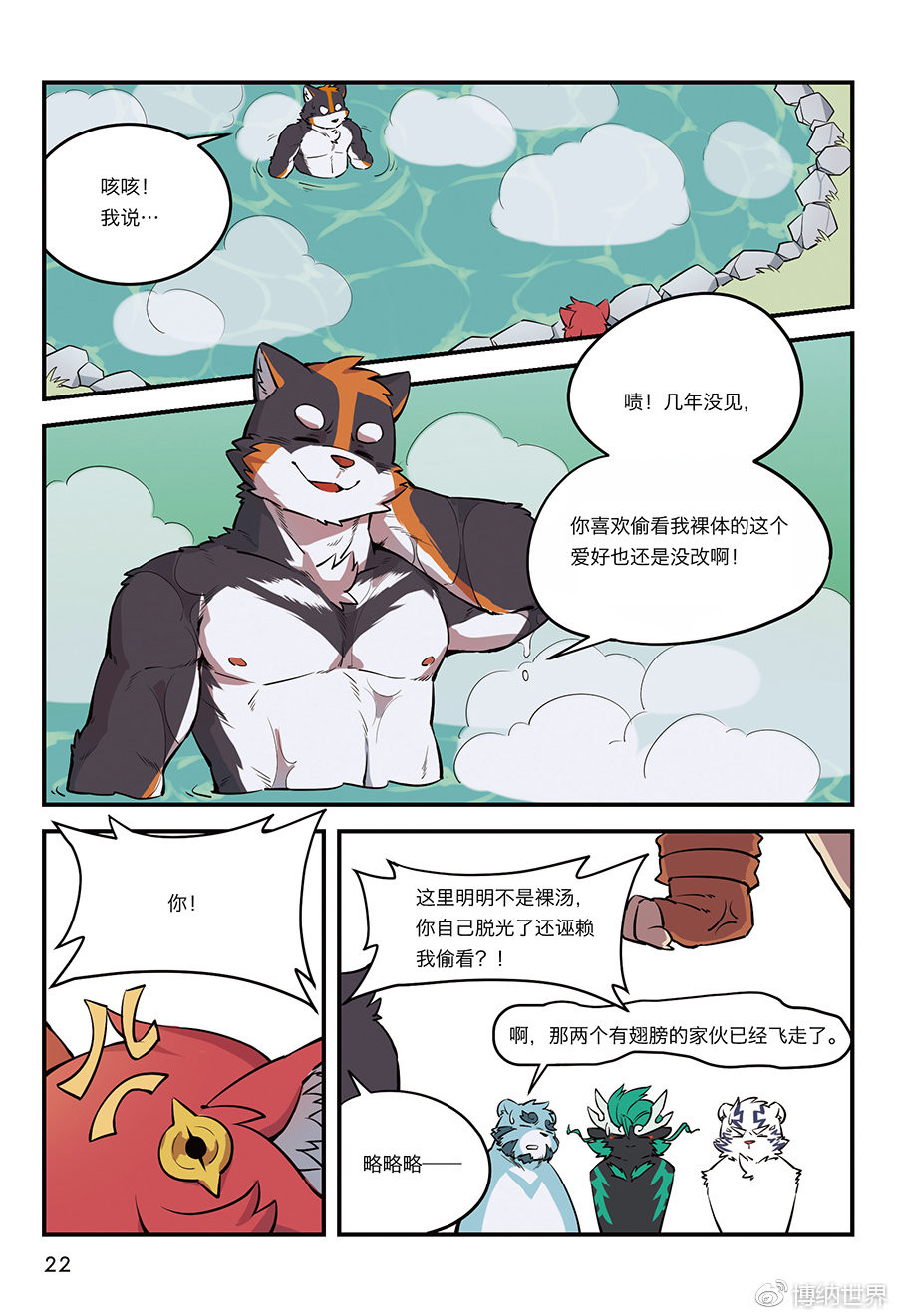 狛纳·全兽出击 第4话 从狛纳的梦境预言开始 第21页