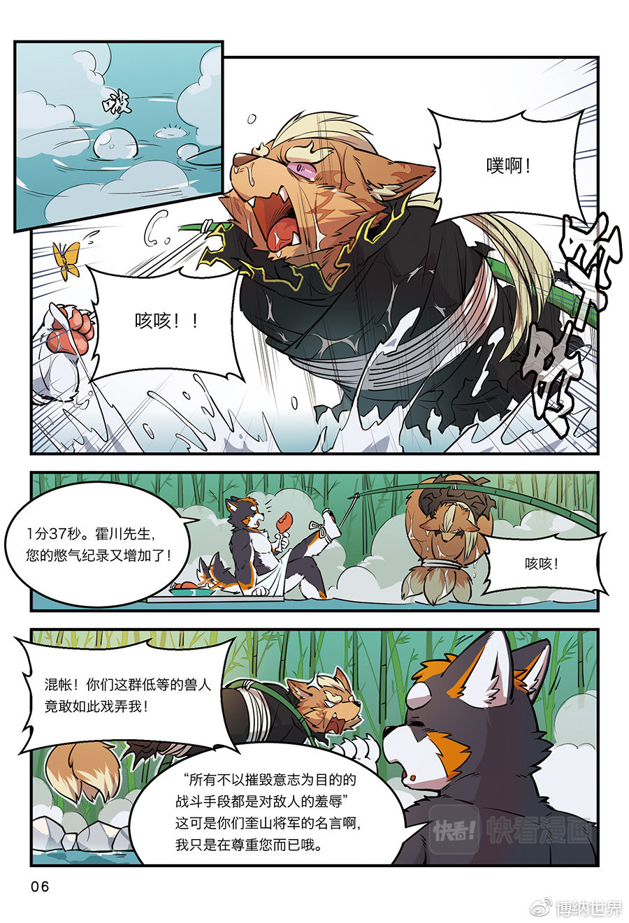 狛纳·全兽出击 第4话 从狛纳的梦境预言开始 第5页