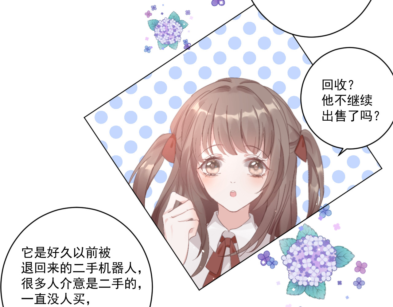 寄托物 买到白菜机器人啦 第29页