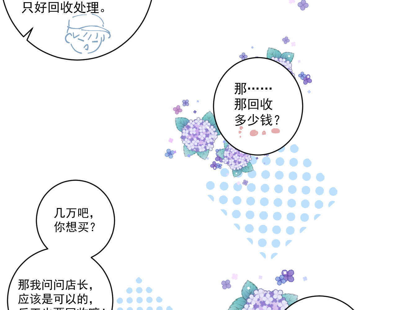 寄托物 买到白菜机器人啦 第30页